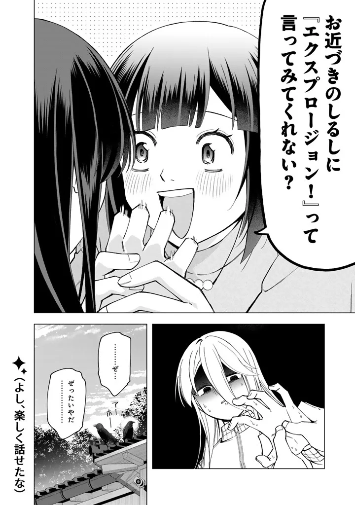 E, Shanai System Subete Wanope shiteiru Watashi wo Kaiko desu ka? Chapter 40 14ページ