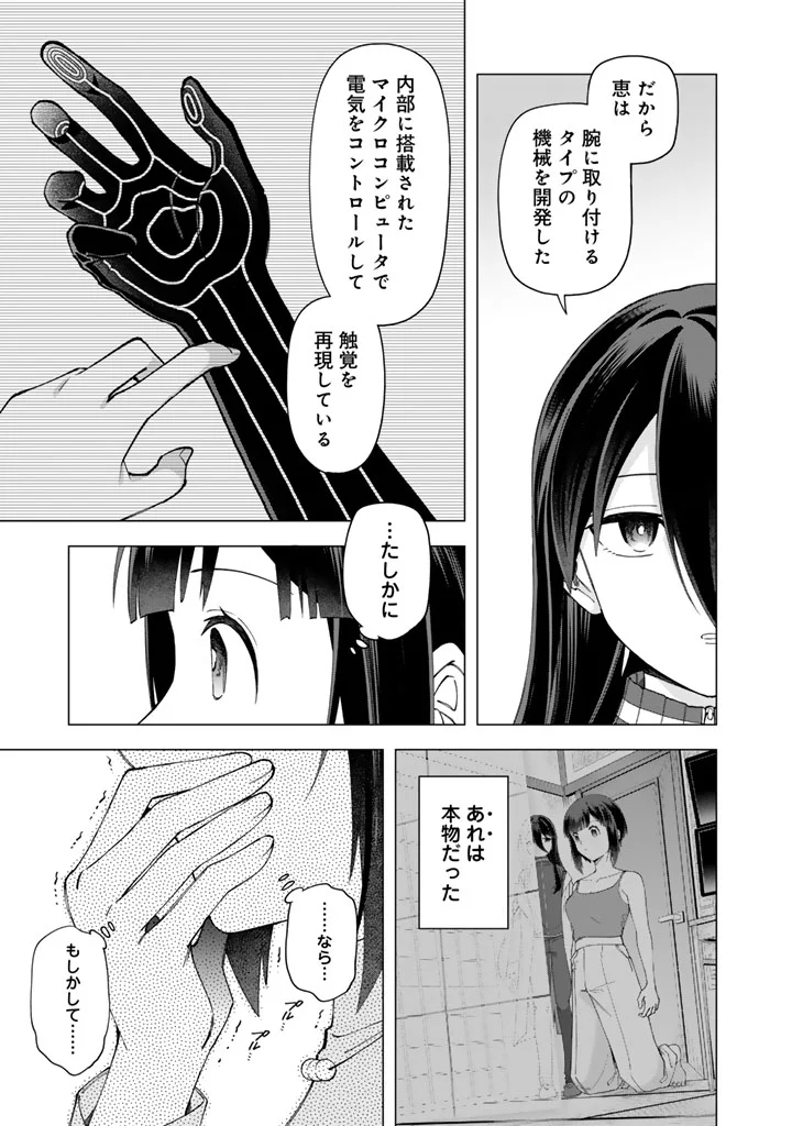 E, Shanai System Subete Wanope shiteiru Watashi wo Kaiko desu ka? Chapter 40 3ページ