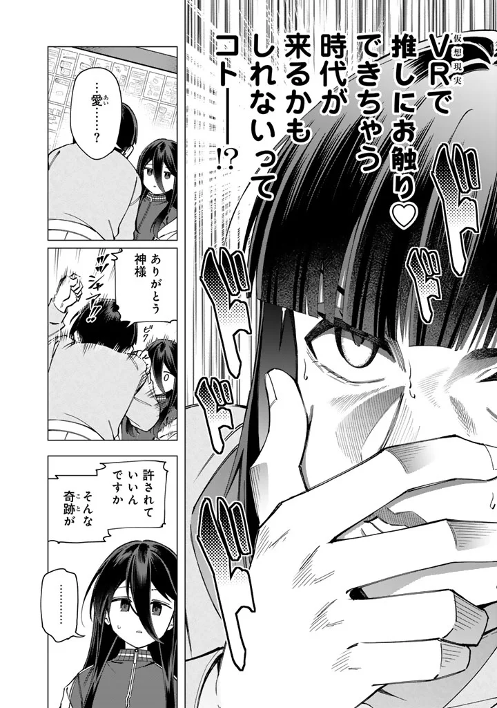 E, Shanai System Subete Wanope shiteiru Watashi wo Kaiko desu ka? Chapter 40 4ページ