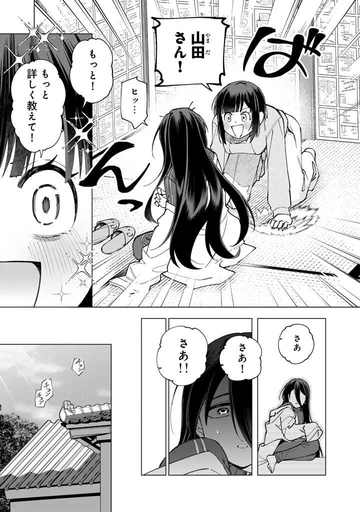 E, Shanai System Subete Wanope shiteiru Watashi wo Kaiko desu ka? Chapter 40 5ページ