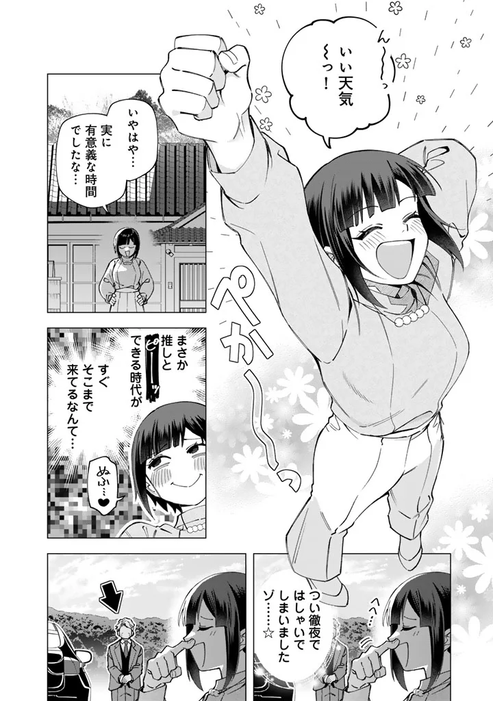E, Shanai System Subete Wanope shiteiru Watashi wo Kaiko desu ka? Chapter 40 6ページ
