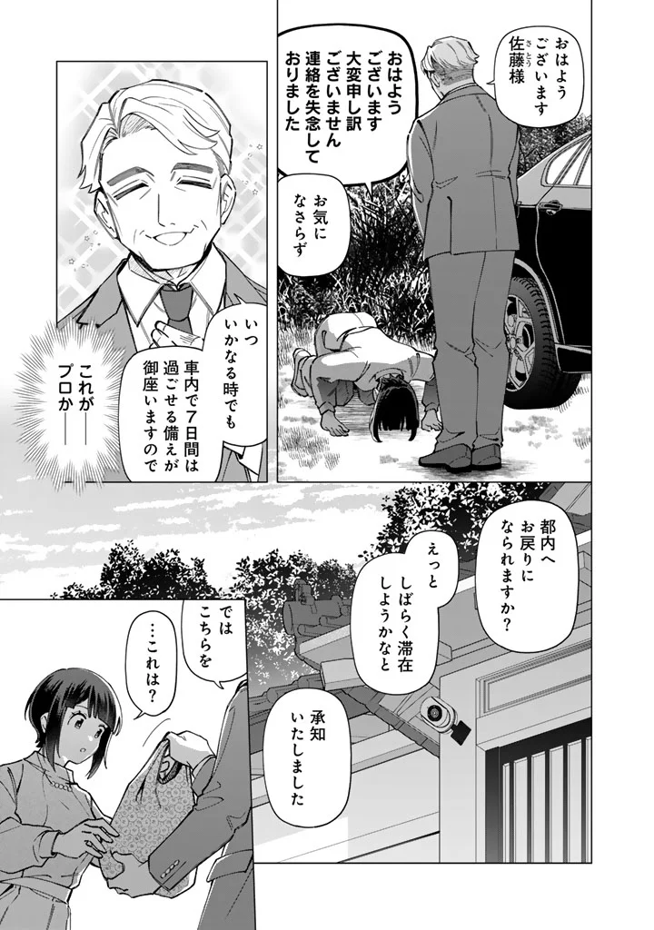 E, Shanai System Subete Wanope shiteiru Watashi wo Kaiko desu ka? Chapter 40 7ページ