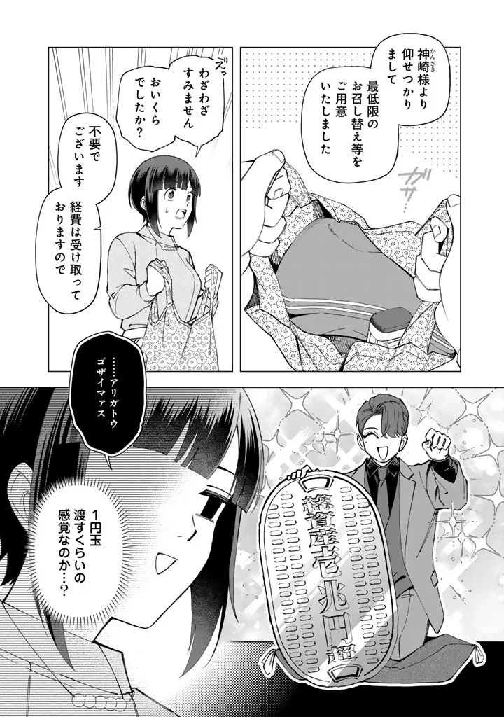 E, Shanai System Subete Wanope shiteiru Watashi wo Kaiko desu ka? Chapter 40 8ページ
