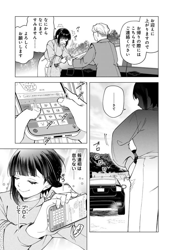 E, Shanai System Subete Wanope shiteiru Watashi wo Kaiko desu ka? Chapter 40 9ページ