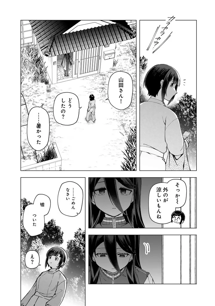 E, Shanai System Subete Wanope shiteiru Watashi wo Kaiko desu ka? Chapter 40 10ページ