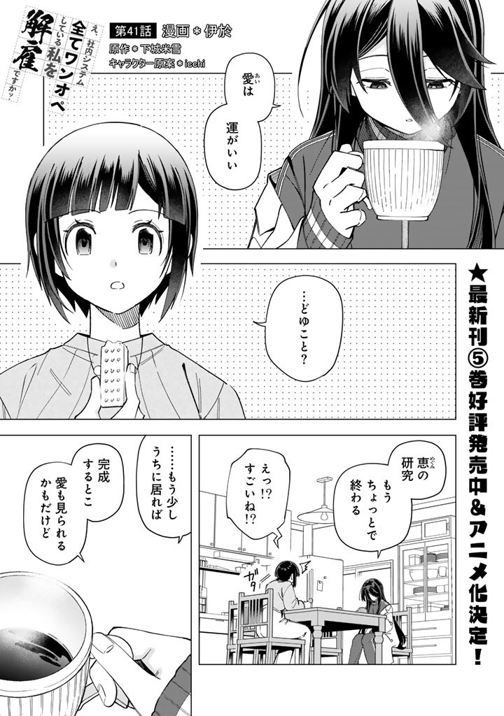 E, Shanai System Subete Wanope shiteiru Watashi wo Kaiko desu ka? Chapter 41 1ページ