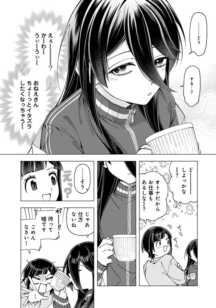 E, Shanai System Subete Wanope shiteiru Watashi wo Kaiko desu ka? Chapter 41 2ページ