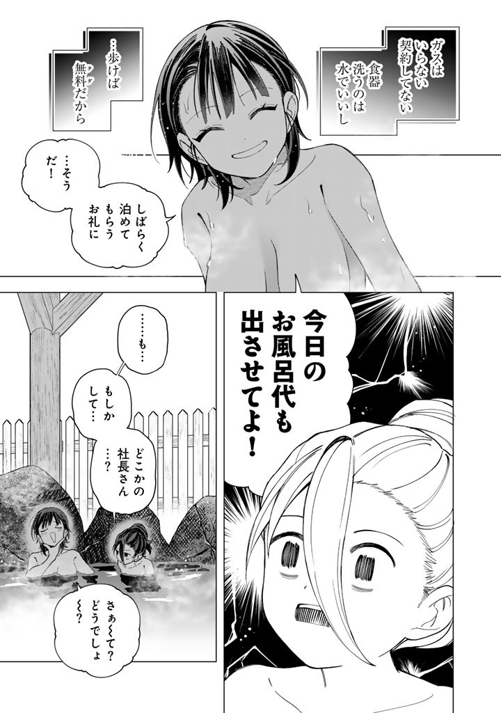 E, Shanai System Subete Wanope shiteiru Watashi wo Kaiko desu ka? Chapter 41 11ページ