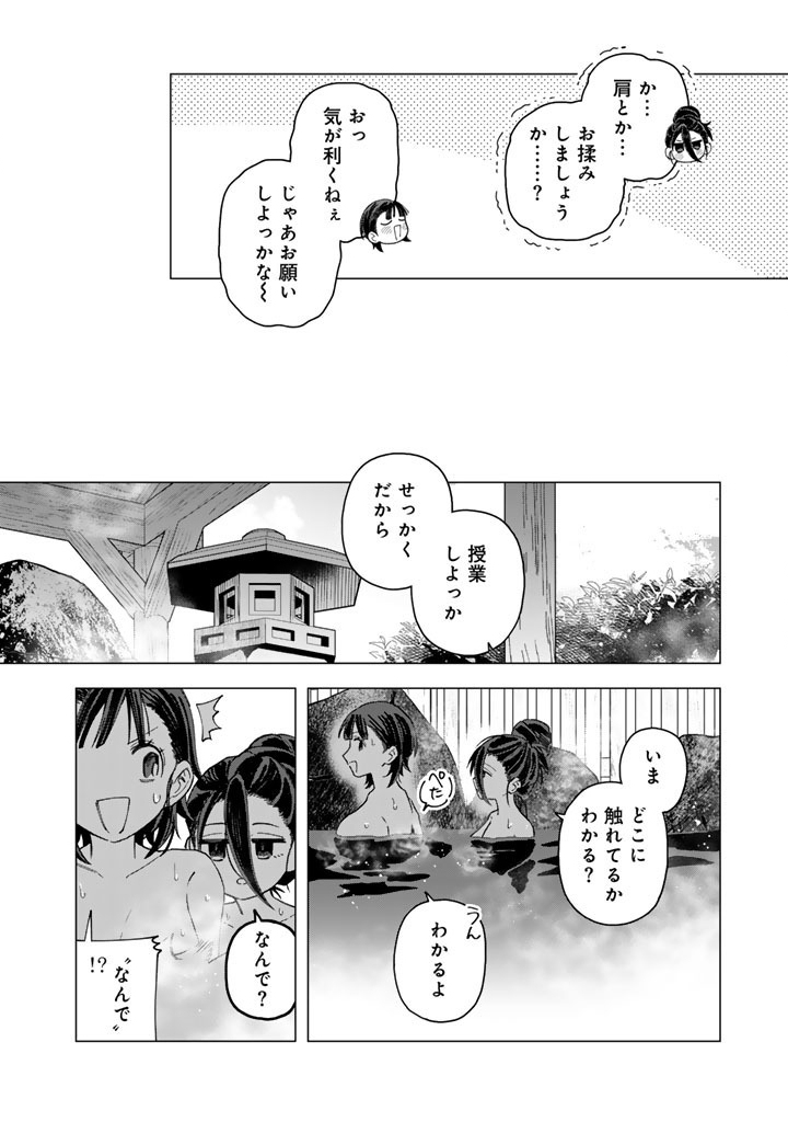 E, Shanai System Subete Wanope shiteiru Watashi wo Kaiko desu ka? Chapter 41 12ページ