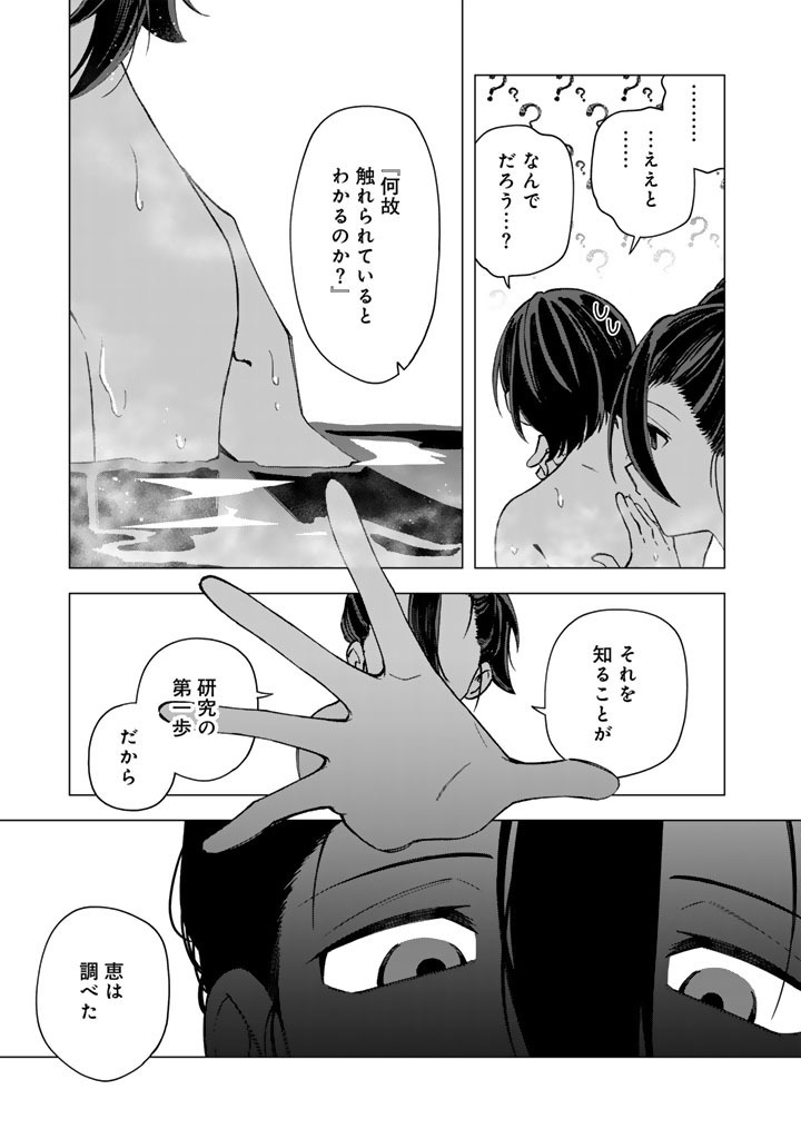 E, Shanai System Subete Wanope shiteiru Watashi wo Kaiko desu ka? Chapter 41 13ページ