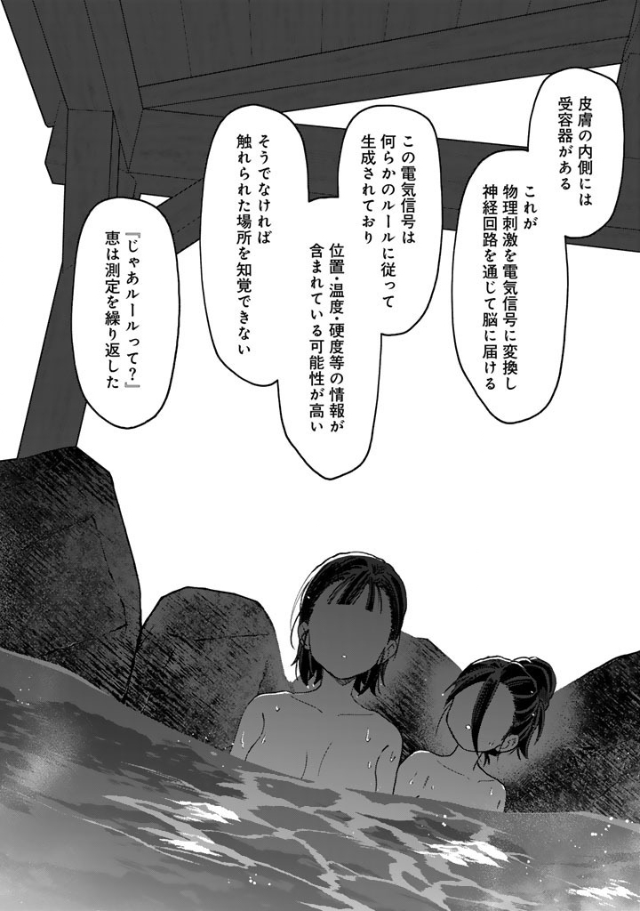 E, Shanai System Subete Wanope shiteiru Watashi wo Kaiko desu ka? Chapter 41 14ページ
