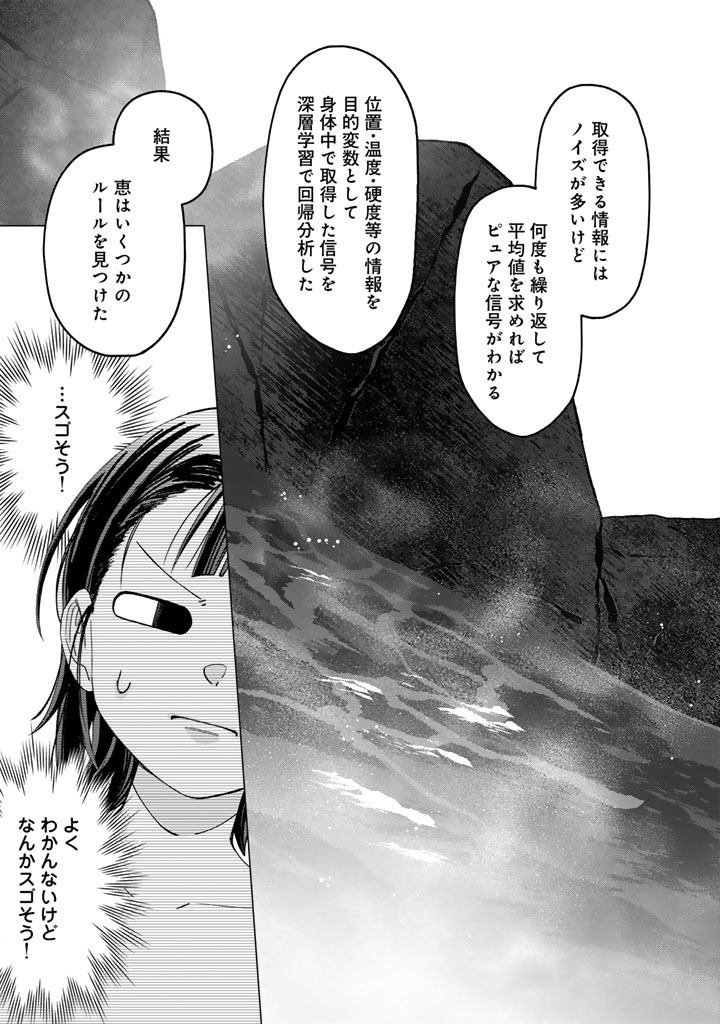 E, Shanai System Subete Wanope shiteiru Watashi wo Kaiko desu ka? Chapter 41 15ページ