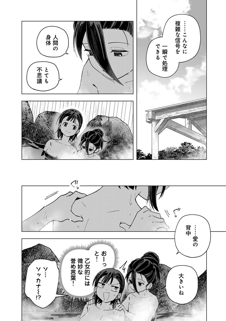E, Shanai System Subete Wanope shiteiru Watashi wo Kaiko desu ka? Chapter 41 16ページ