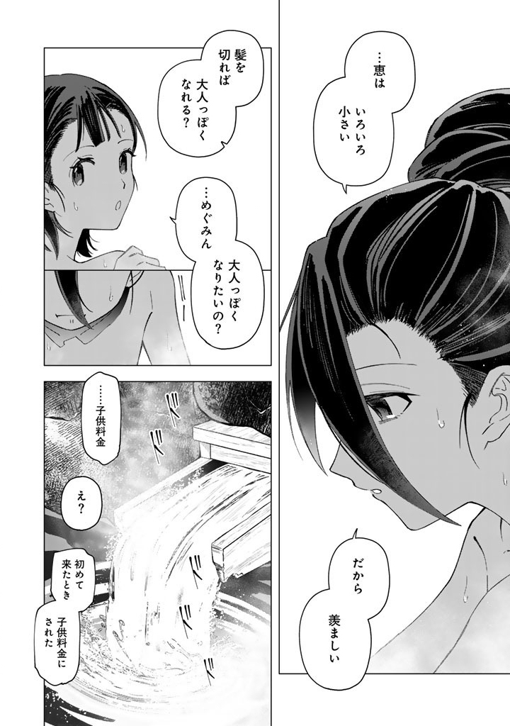 E, Shanai System Subete Wanope shiteiru Watashi wo Kaiko desu ka? Chapter 41 17ページ
