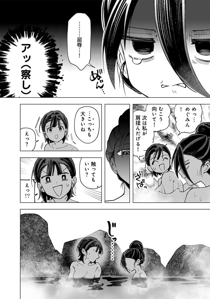 E, Shanai System Subete Wanope shiteiru Watashi wo Kaiko desu ka? Chapter 41 18ページ