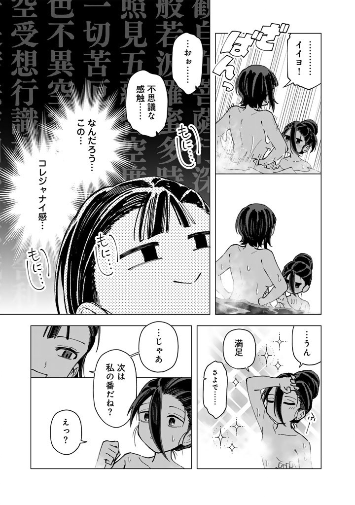 E, Shanai System Subete Wanope shiteiru Watashi wo Kaiko desu ka? Chapter 41 19ページ