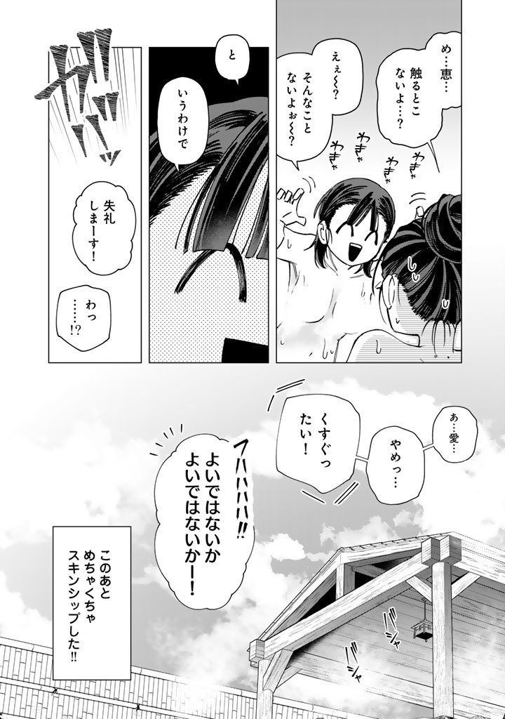 E, Shanai System Subete Wanope shiteiru Watashi wo Kaiko desu ka? Chapter 41 20ページ
