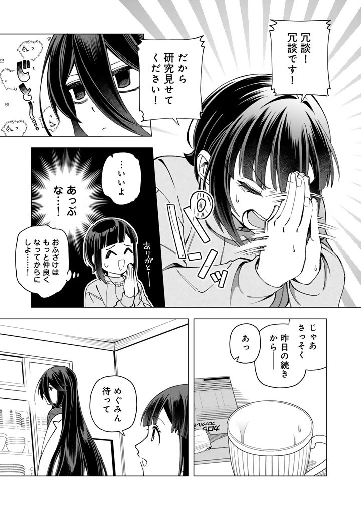 E, Shanai System Subete Wanope shiteiru Watashi wo Kaiko desu ka? Chapter 41 3ページ
