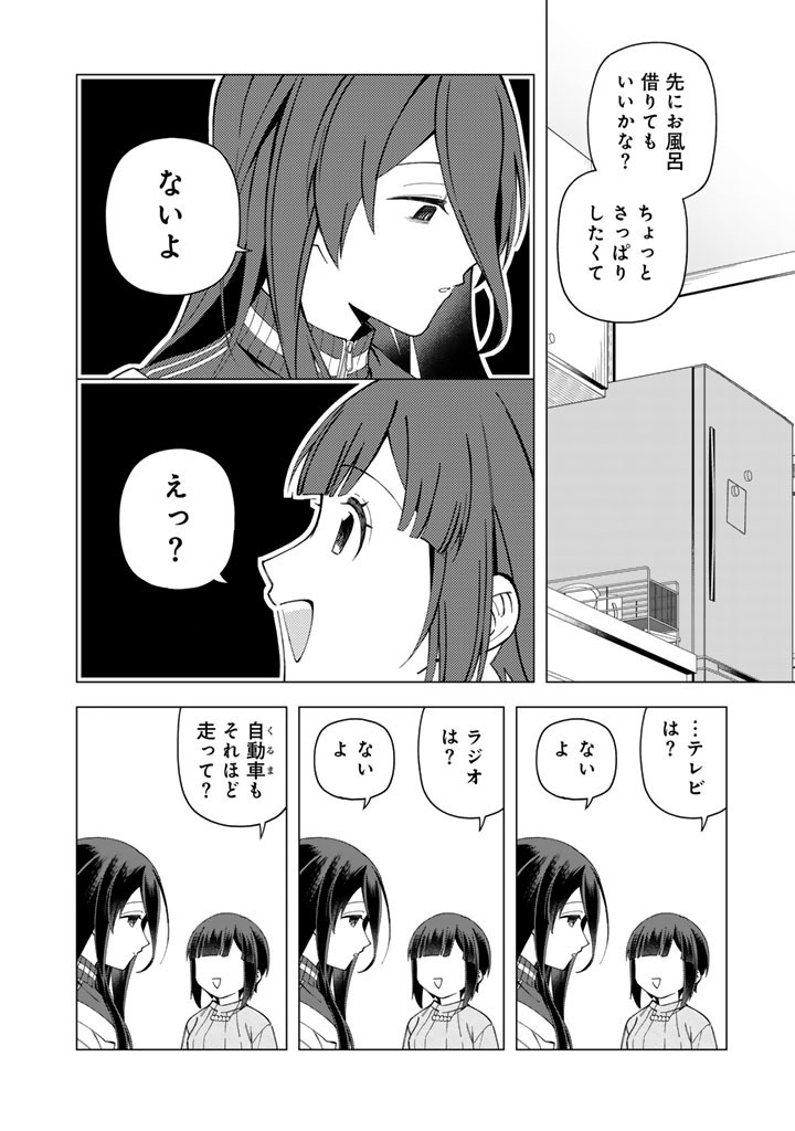 E, Shanai System Subete Wanope shiteiru Watashi wo Kaiko desu ka? Chapter 41 4ページ