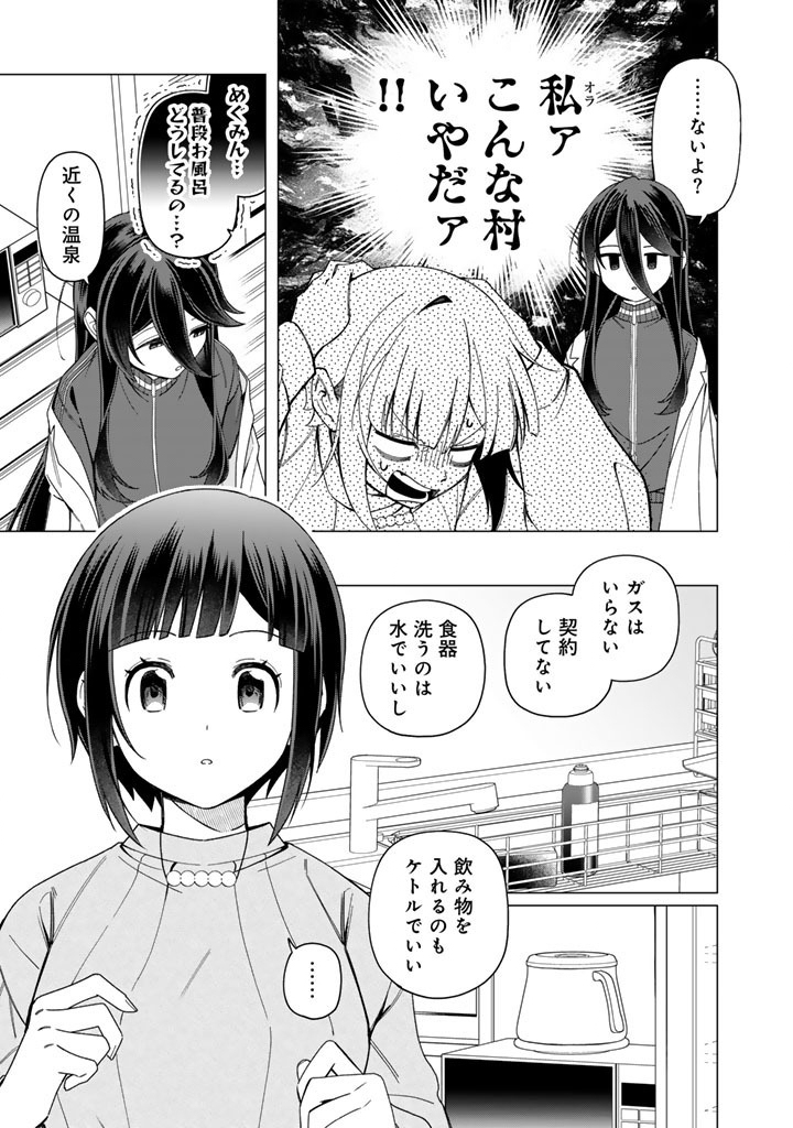 E, Shanai System Subete Wanope shiteiru Watashi wo Kaiko desu ka? Chapter 41 5ページ