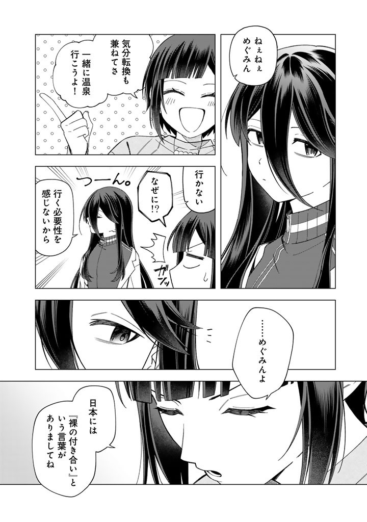 E, Shanai System Subete Wanope shiteiru Watashi wo Kaiko desu ka? Chapter 41 6ページ