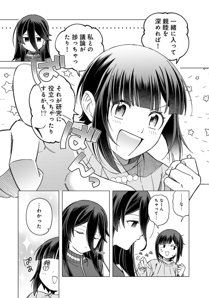 E, Shanai System Subete Wanope shiteiru Watashi wo Kaiko desu ka? Chapter 41 7ページ