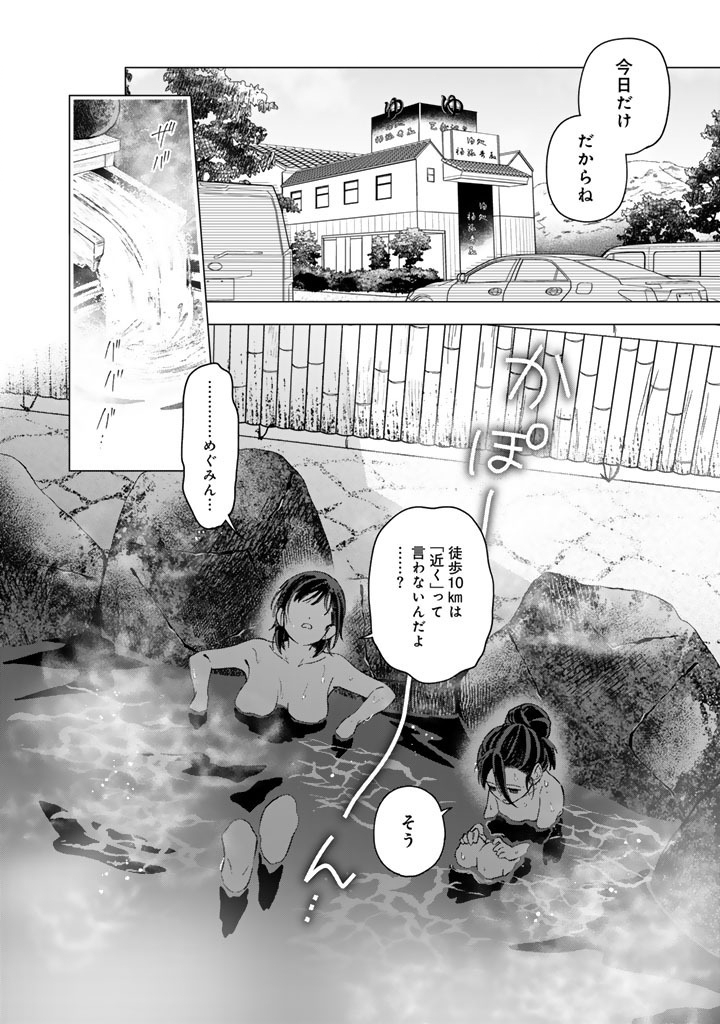 E, Shanai System Subete Wanope shiteiru Watashi wo Kaiko desu ka? Chapter 41 8ページ