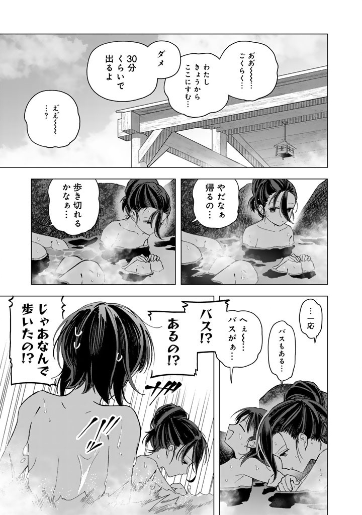 E, Shanai System Subete Wanope shiteiru Watashi wo Kaiko desu ka? Chapter 41 9ページ