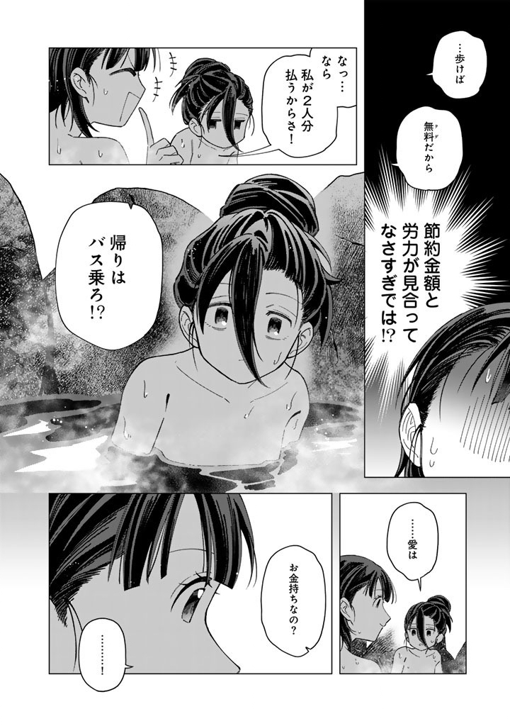 E, Shanai System Subete Wanope shiteiru Watashi wo Kaiko desu ka? Chapter 41 10ページ