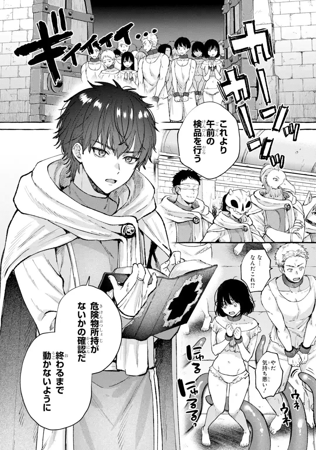 Isekai fukushu - Ore wo Ijimeta Yatsura wo Saikyo Skill de Shihai suru Chapter 1 1ページ