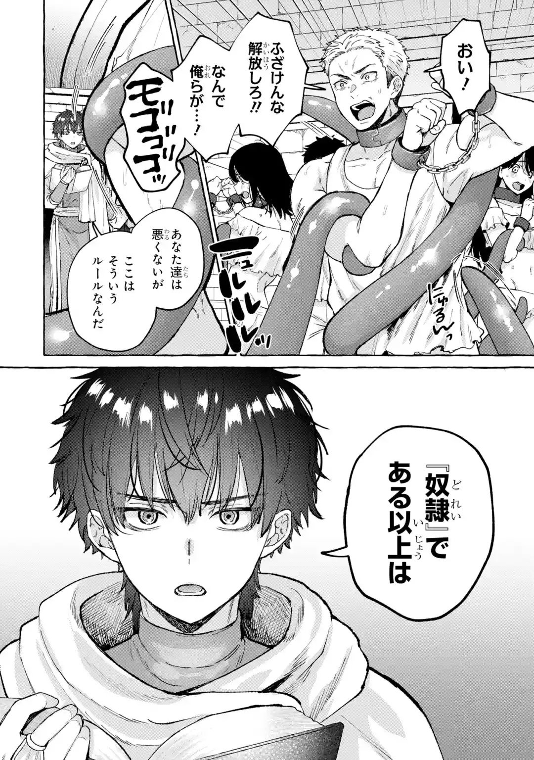 Isekai fukushu - Ore wo Ijimeta Yatsura wo Saikyo Skill de Shihai suru Chapter 1 2ページ