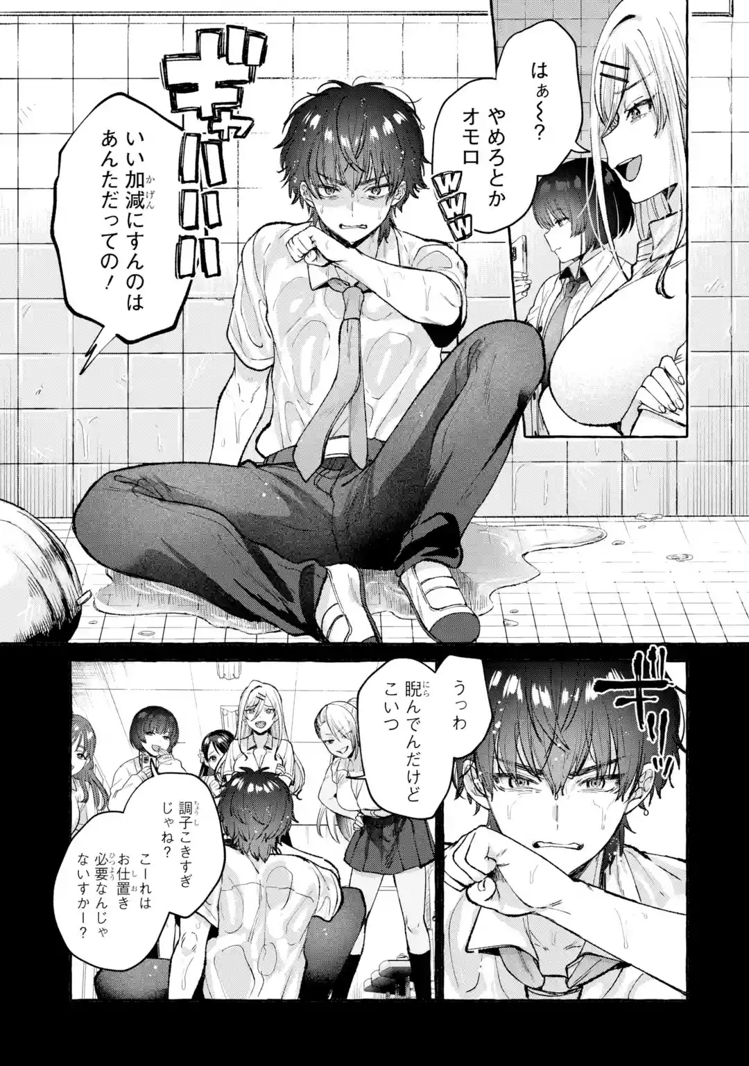 Isekai fukushu - Ore wo Ijimeta Yatsura wo Saikyo Skill de Shihai suru Chapter 1 11ページ