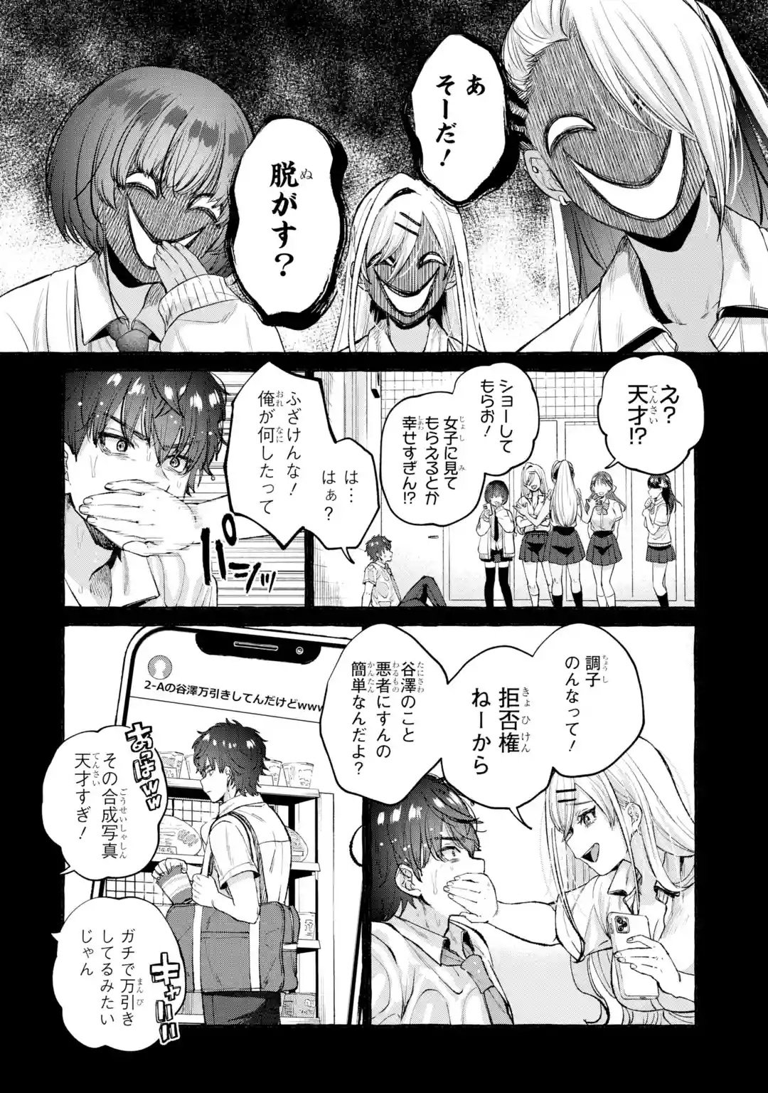 Isekai fukushu - Ore wo Ijimeta Yatsura wo Saikyo Skill de Shihai suru Chapter 1 12ページ