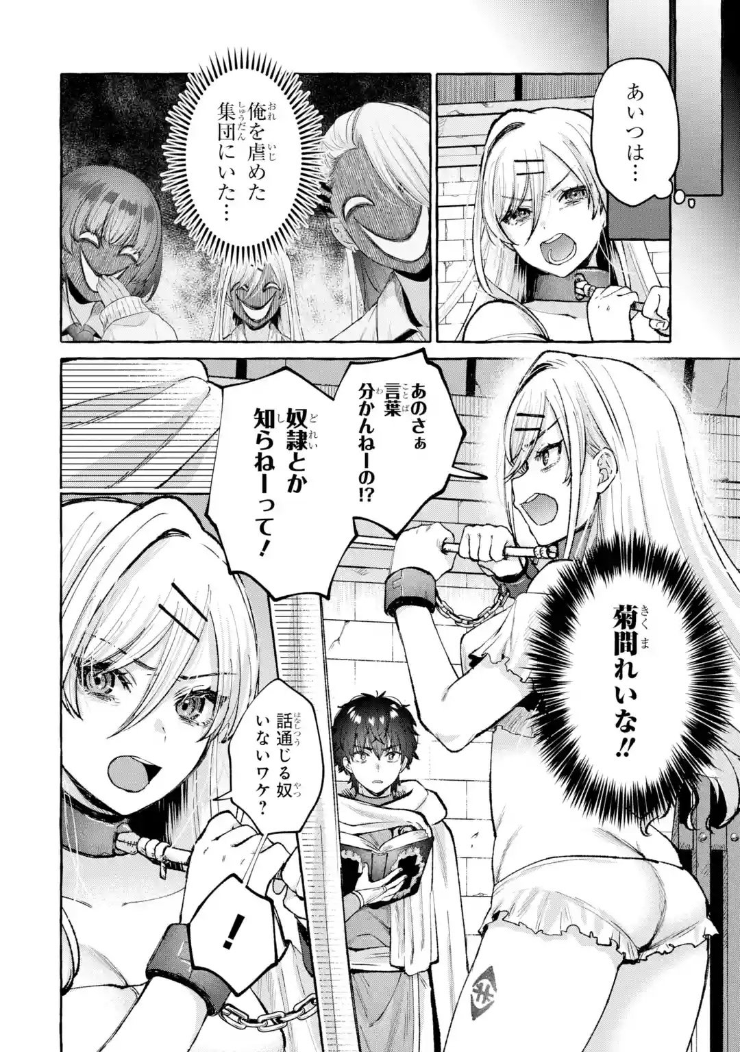 Isekai fukushu - Ore wo Ijimeta Yatsura wo Saikyo Skill de Shihai suru Chapter 1 14ページ