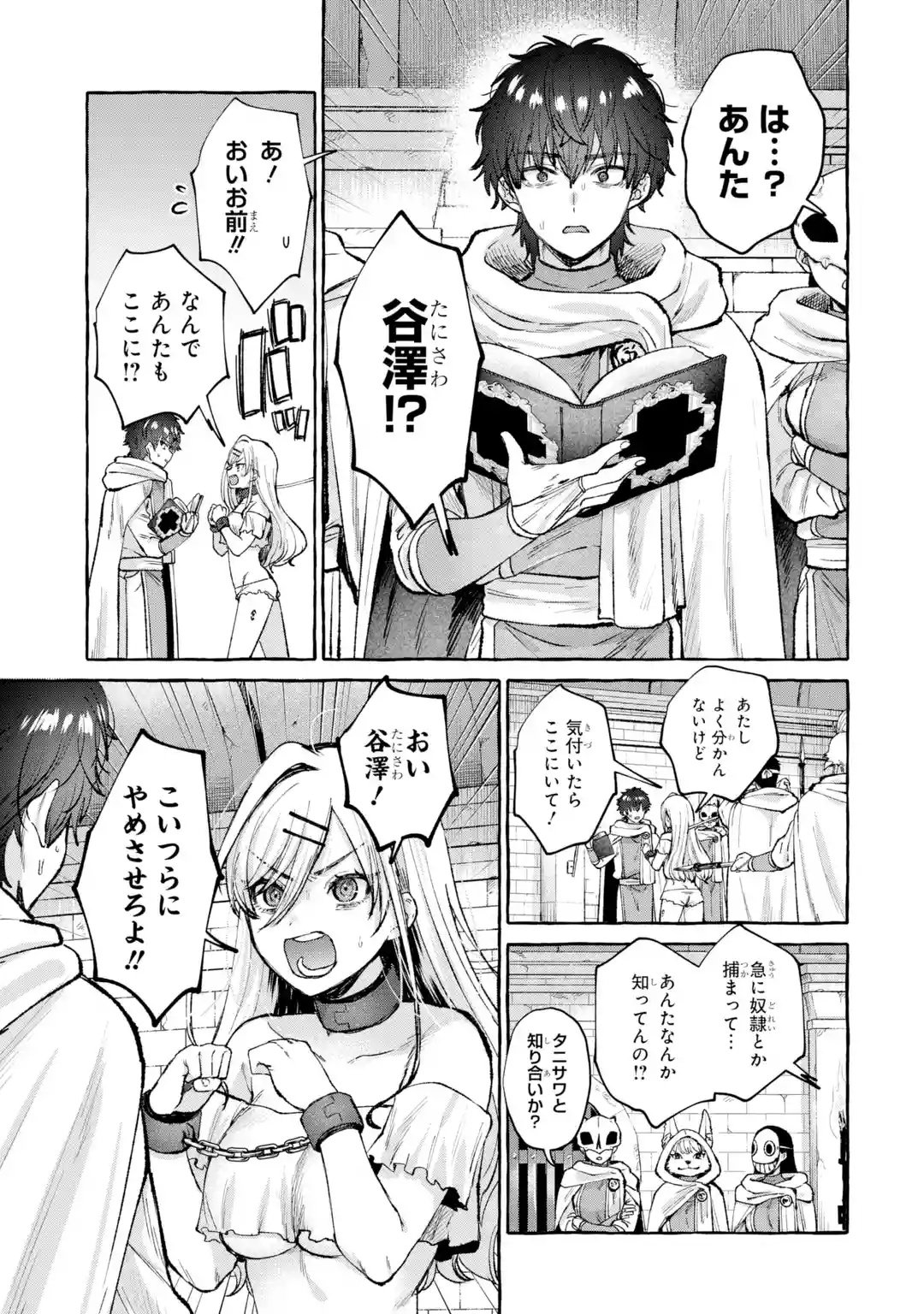 Isekai fukushu - Ore wo Ijimeta Yatsura wo Saikyo Skill de Shihai suru Chapter 1 15ページ