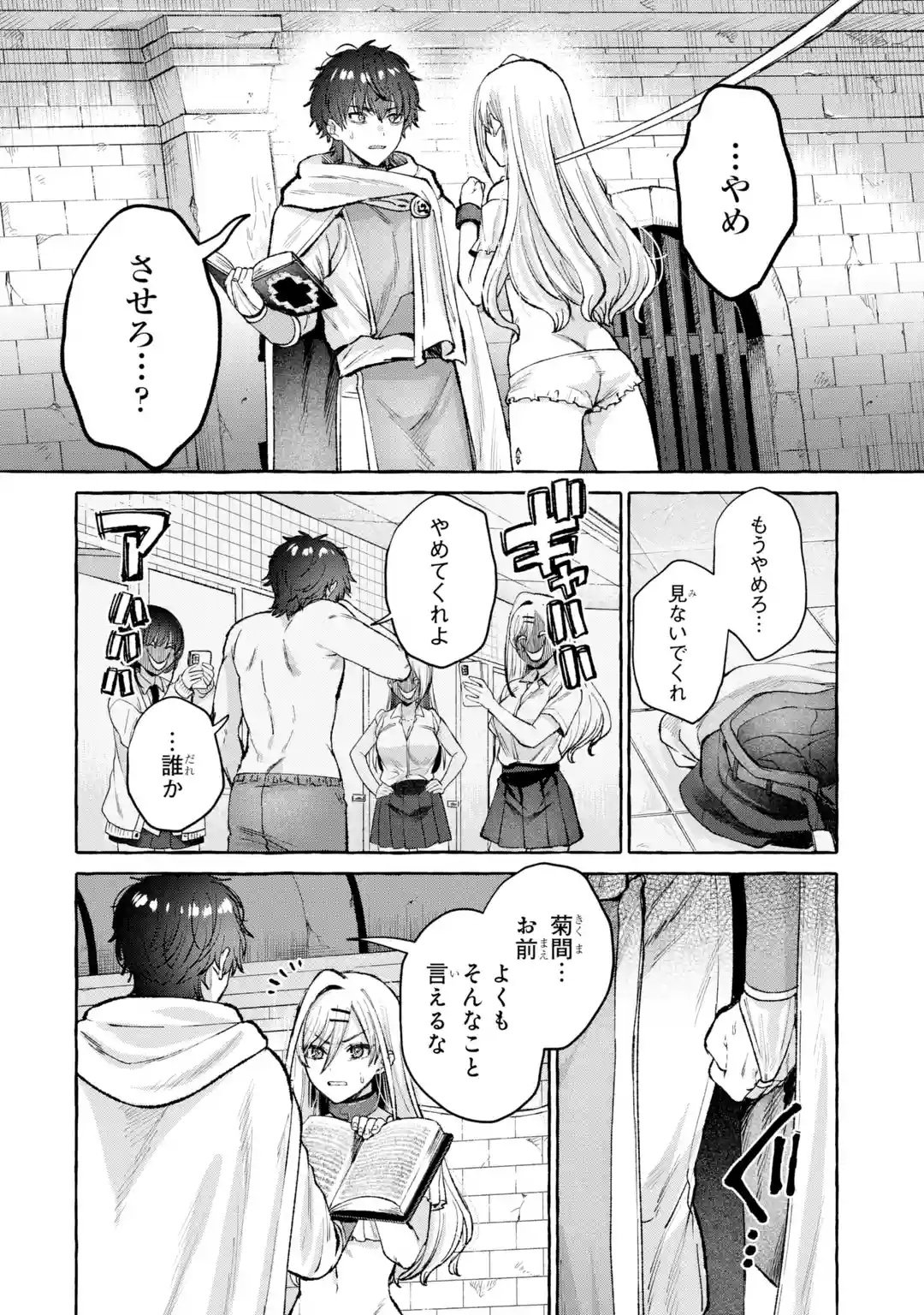 Isekai fukushu - Ore wo Ijimeta Yatsura wo Saikyo Skill de Shihai suru Chapter 1 16ページ