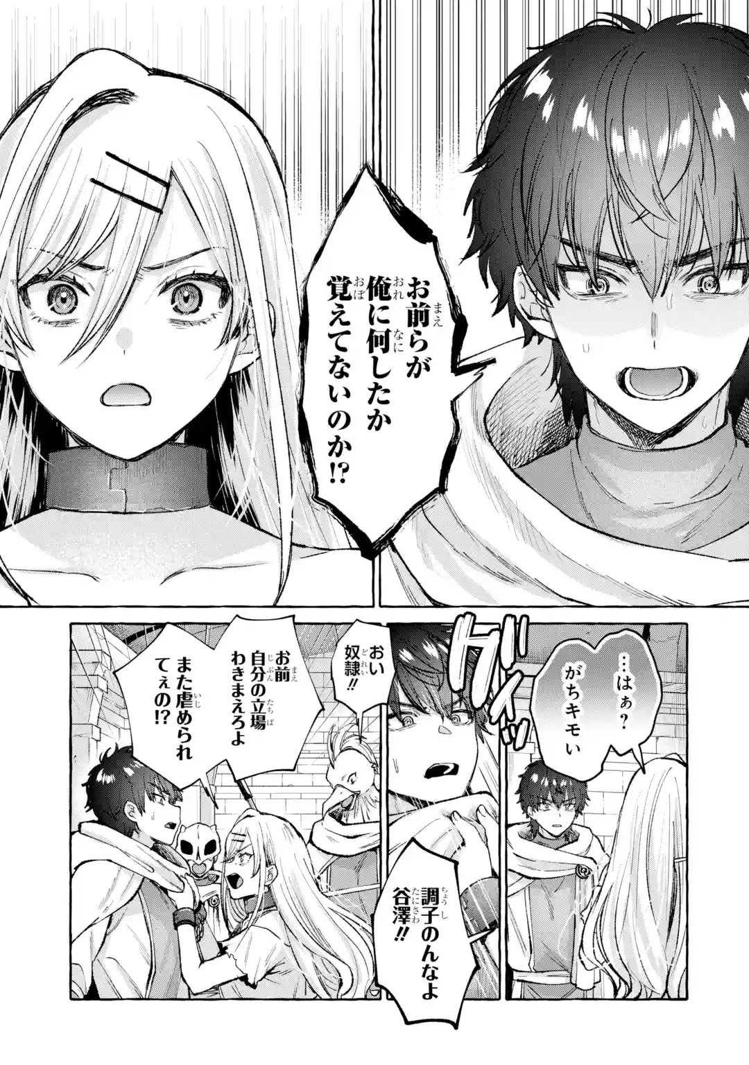 Isekai fukushu - Ore wo Ijimeta Yatsura wo Saikyo Skill de Shihai suru Chapter 1 17ページ
