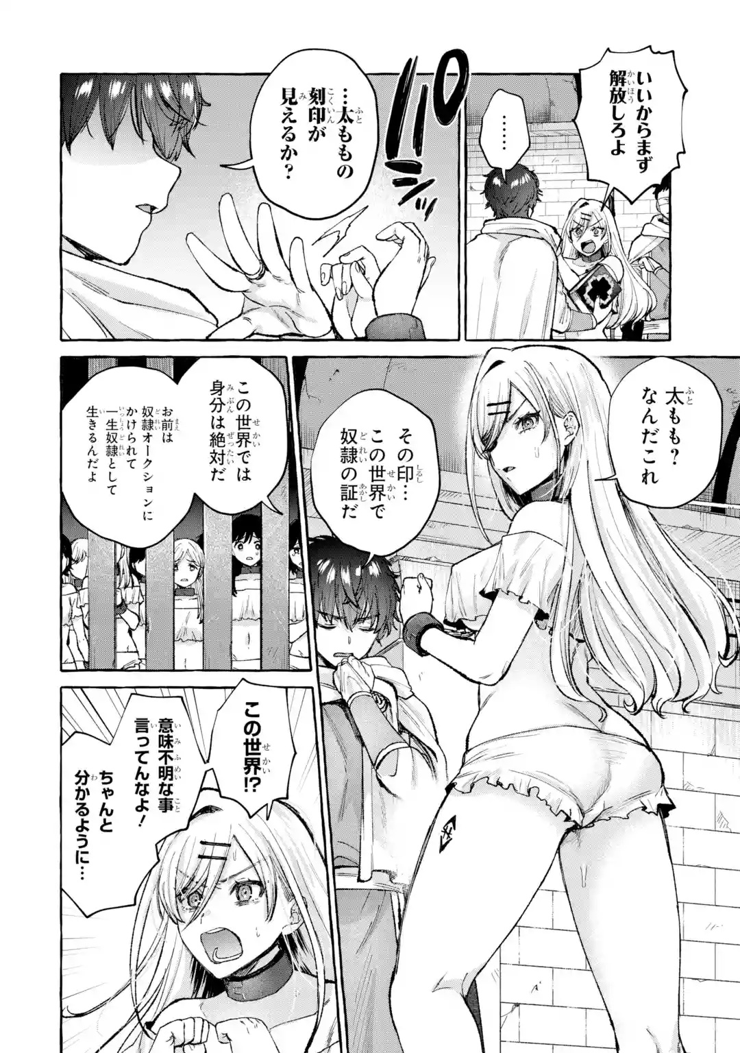 Isekai fukushu - Ore wo Ijimeta Yatsura wo Saikyo Skill de Shihai suru Chapter 1 18ページ