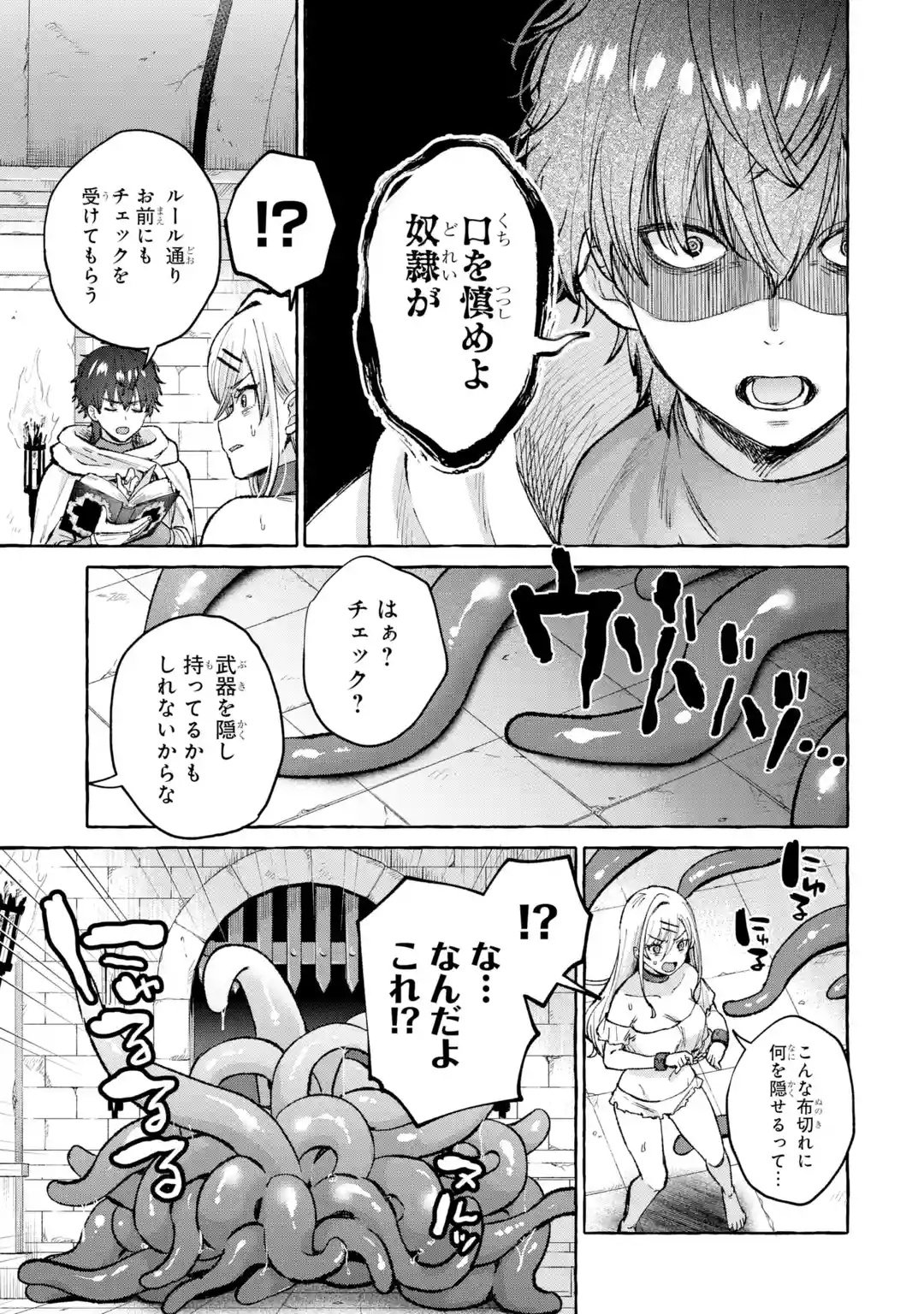 Isekai fukushu - Ore wo Ijimeta Yatsura wo Saikyo Skill de Shihai suru Chapter 1 19ページ