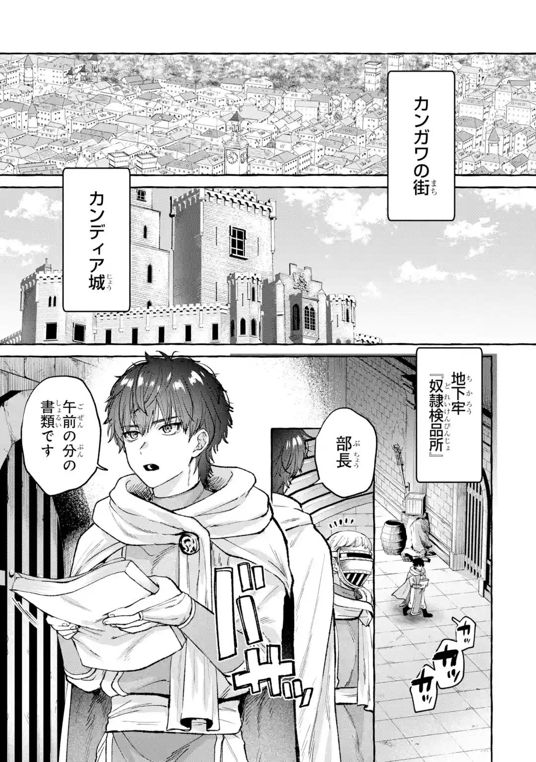 Isekai fukushu - Ore wo Ijimeta Yatsura wo Saikyo Skill de Shihai suru Chapter 1 3ページ