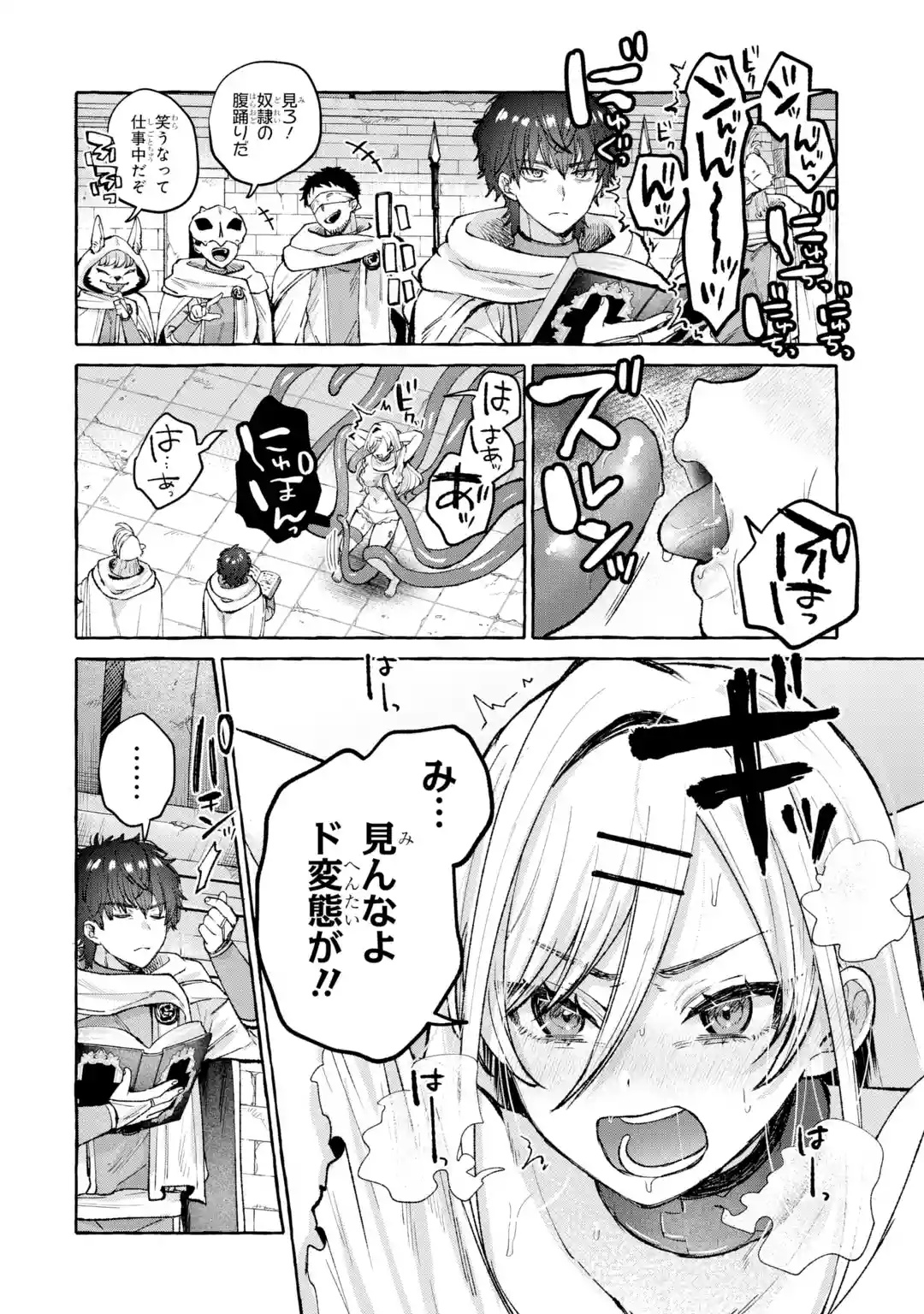 Isekai fukushu - Ore wo Ijimeta Yatsura wo Saikyo Skill de Shihai suru Chapter 1 22ページ