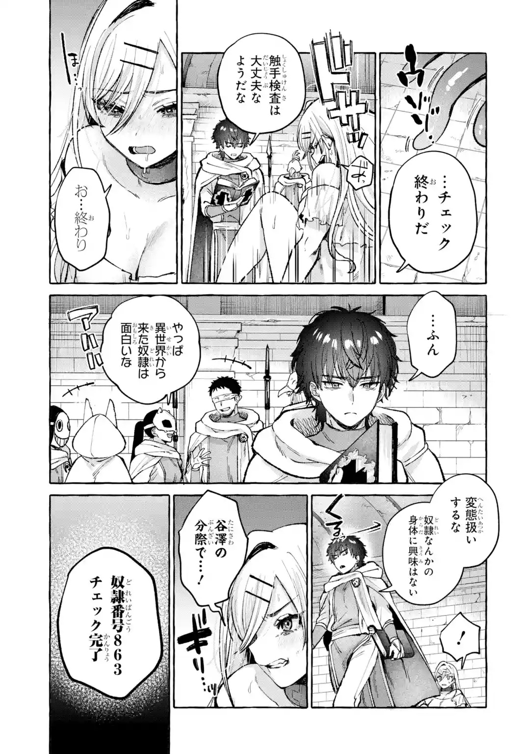 Isekai fukushu - Ore wo Ijimeta Yatsura wo Saikyo Skill de Shihai suru Chapter 1 23ページ
