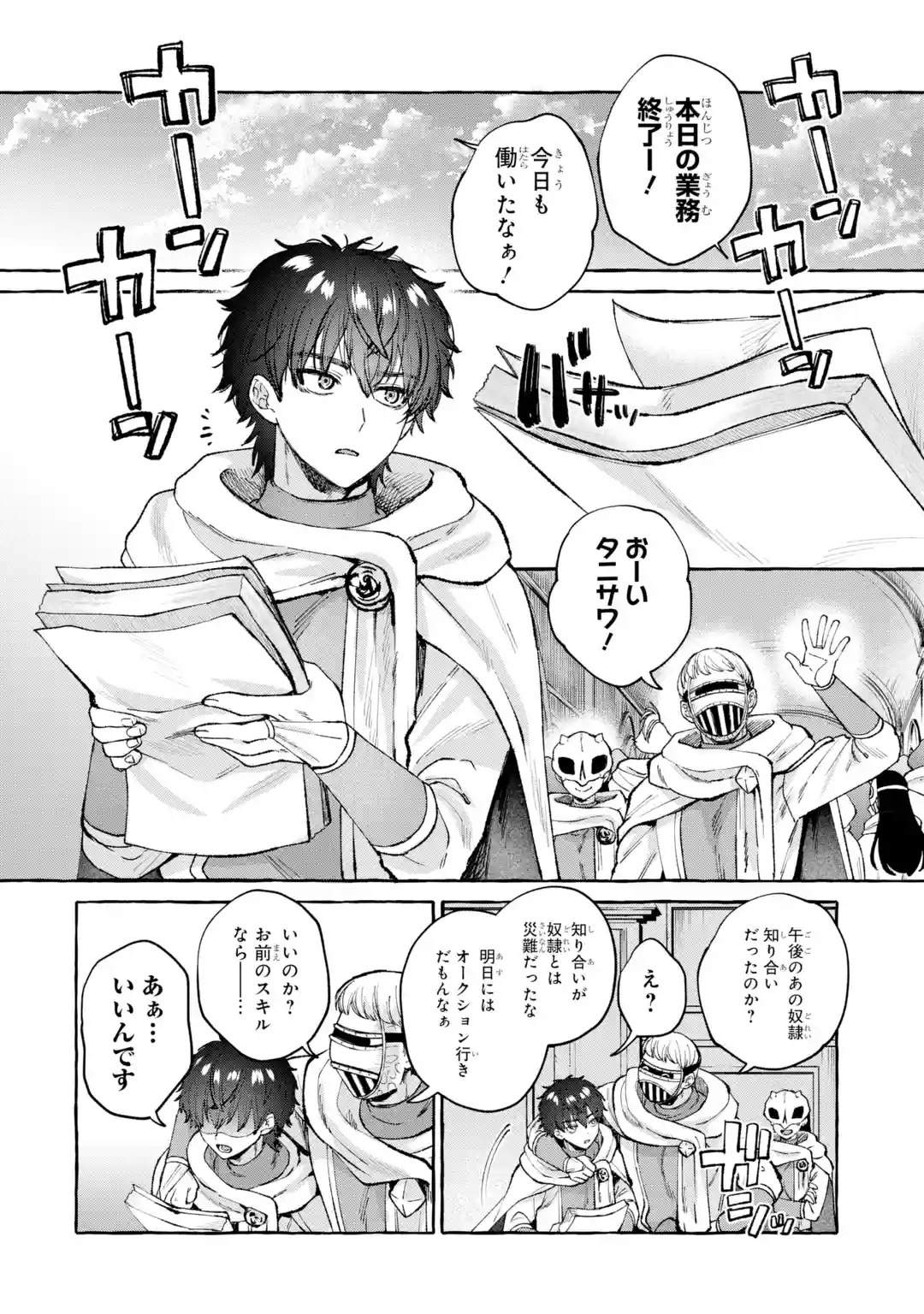 Isekai fukushu - Ore wo Ijimeta Yatsura wo Saikyo Skill de Shihai suru Chapter 1 24ページ
