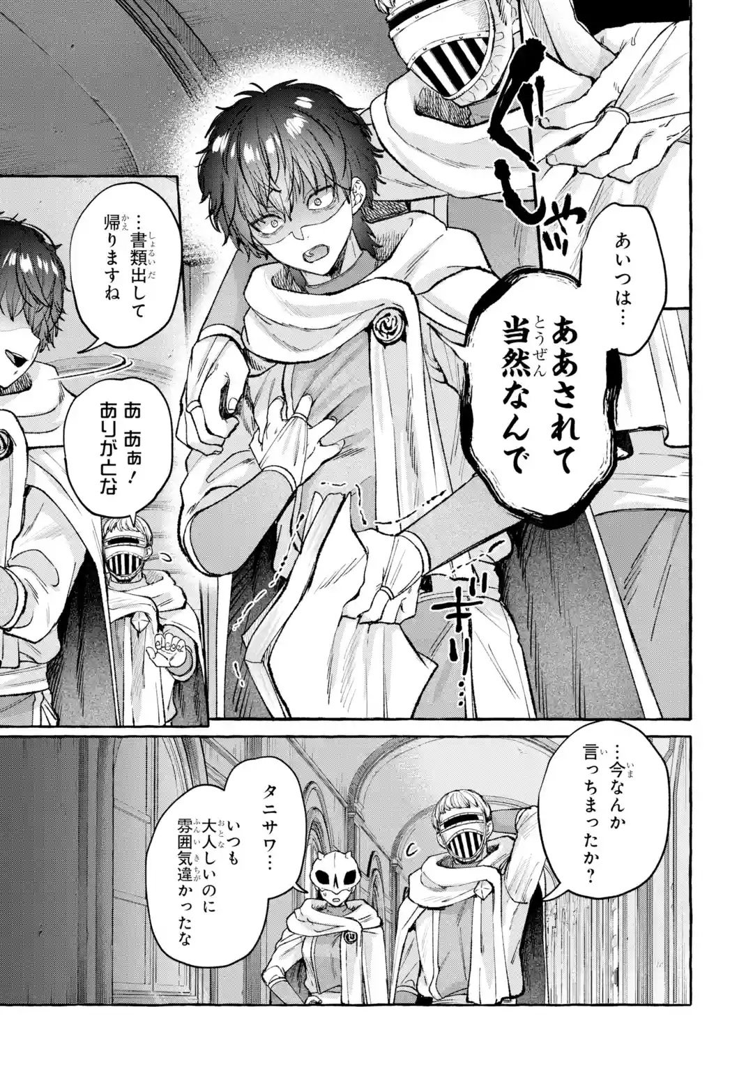 Isekai fukushu - Ore wo Ijimeta Yatsura wo Saikyo Skill de Shihai suru Chapter 1 25ページ