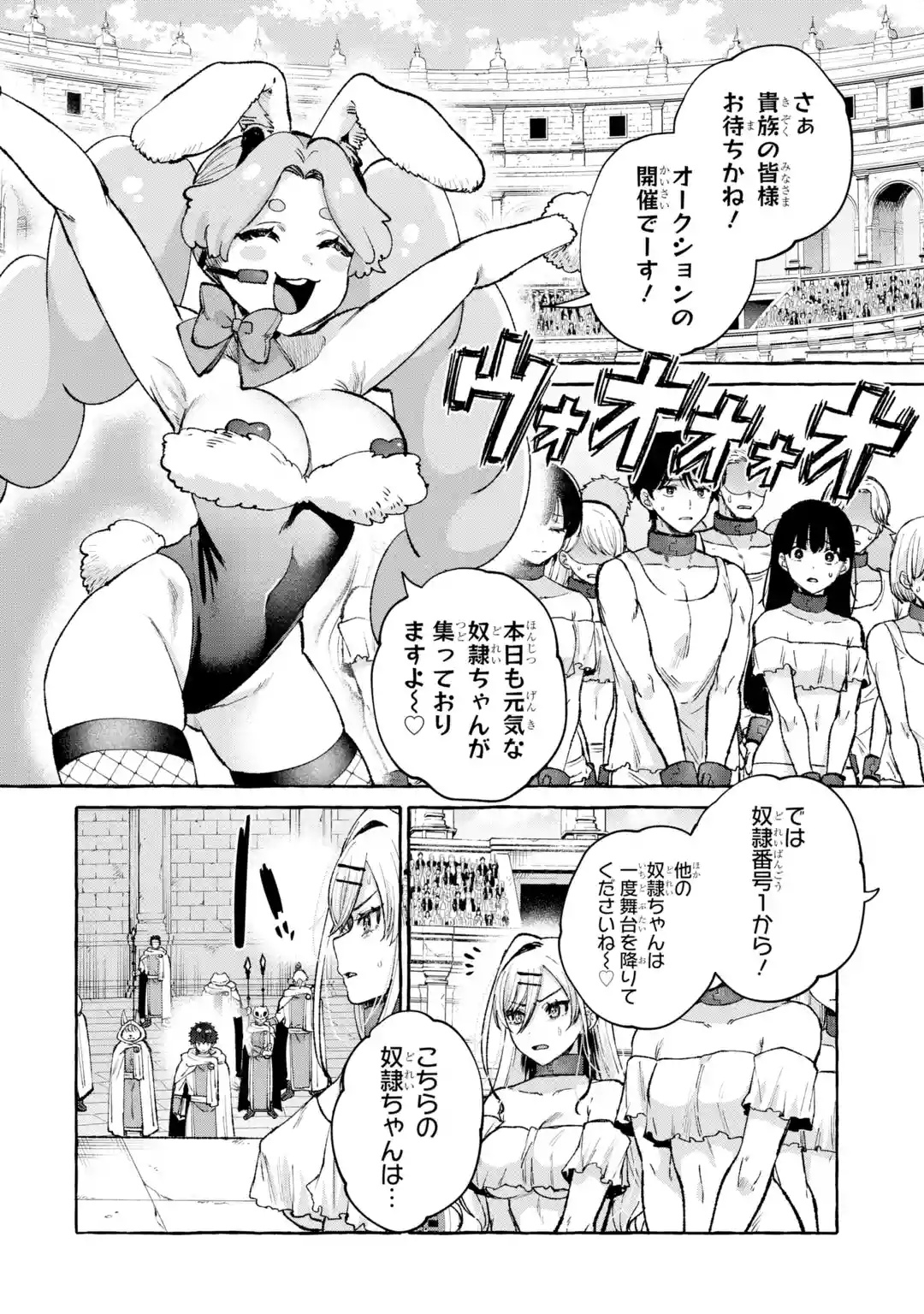 Isekai fukushu - Ore wo Ijimeta Yatsura wo Saikyo Skill de Shihai suru Chapter 1 26ページ