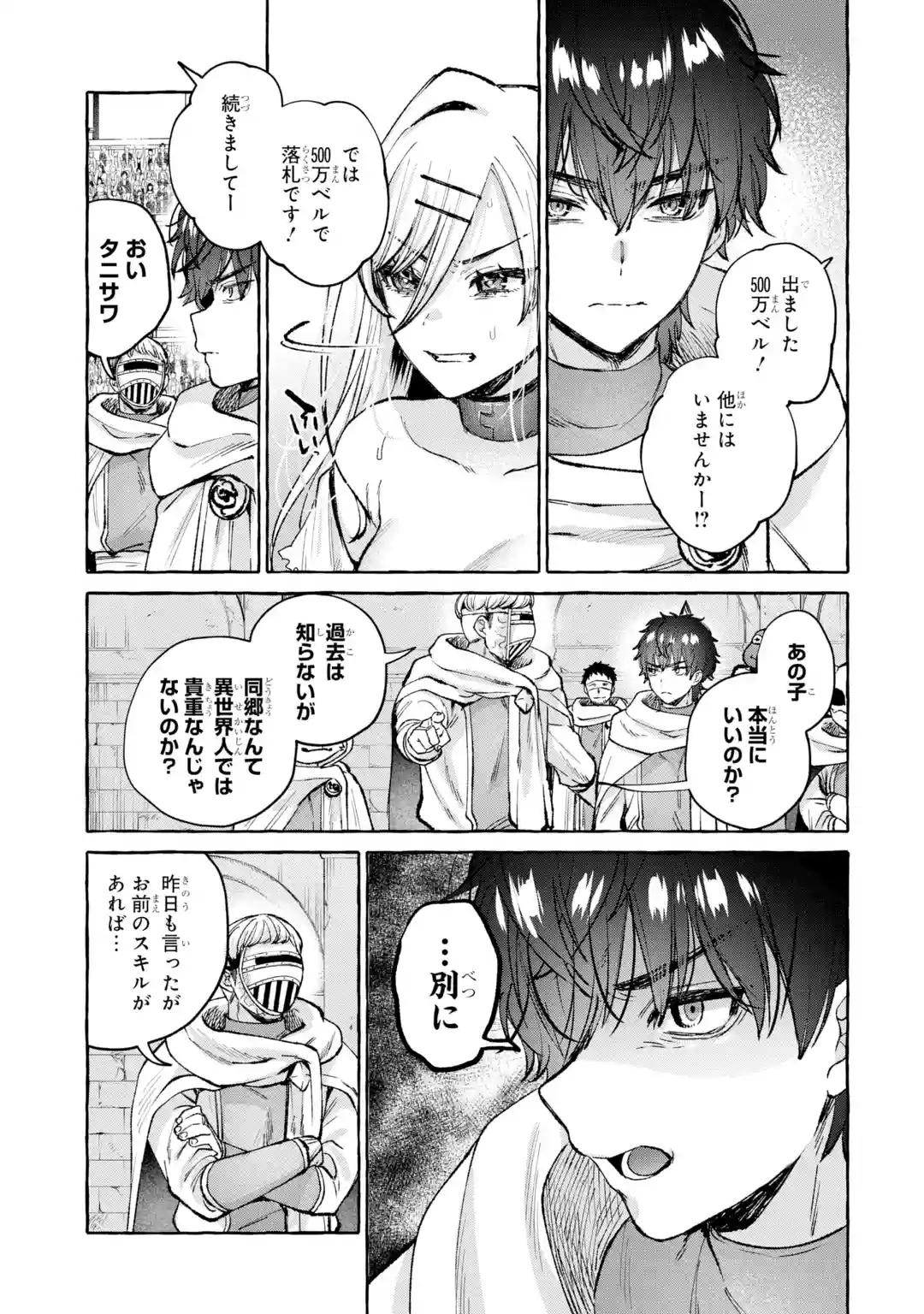 Isekai fukushu - Ore wo Ijimeta Yatsura wo Saikyo Skill de Shihai suru Chapter 1 27ページ