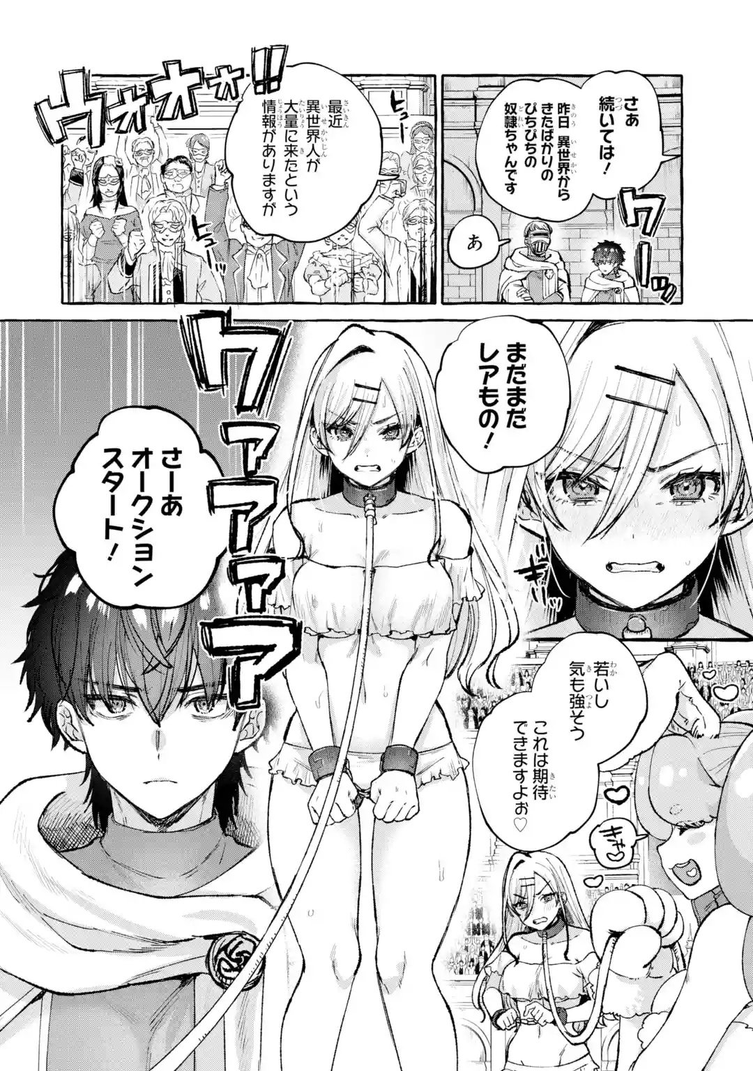 Isekai fukushu - Ore wo Ijimeta Yatsura wo Saikyo Skill de Shihai suru Chapter 1 28ページ