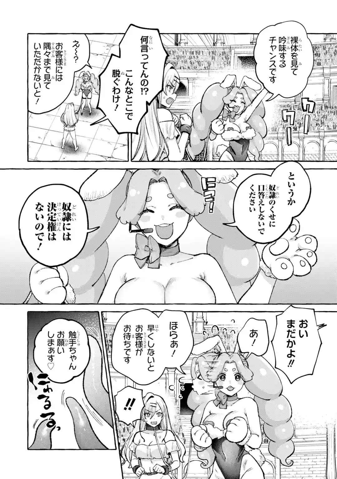 Isekai fukushu - Ore wo Ijimeta Yatsura wo Saikyo Skill de Shihai suru Chapter 1 30ページ