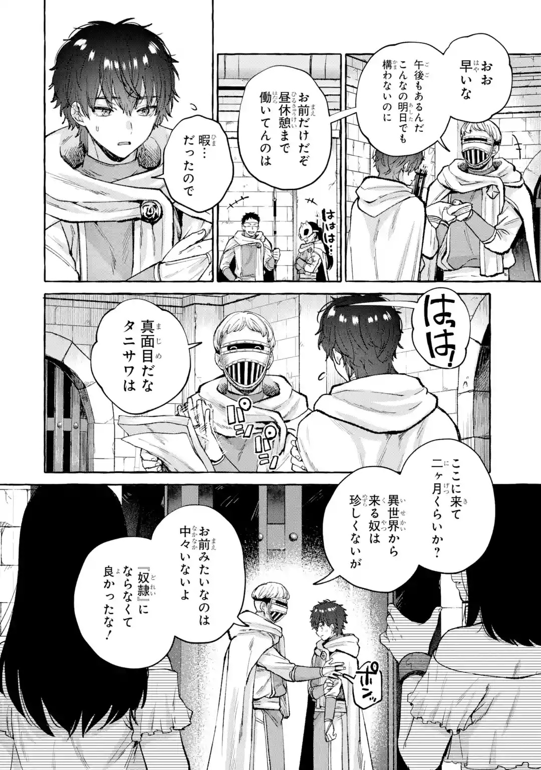 Isekai fukushu - Ore wo Ijimeta Yatsura wo Saikyo Skill de Shihai suru Chapter 1 4ページ