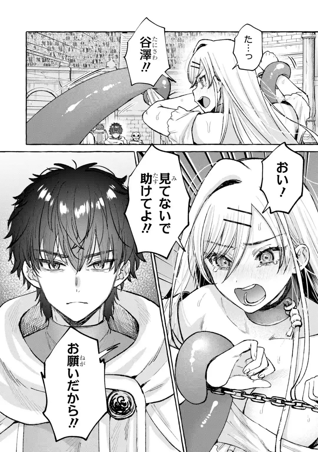 Isekai fukushu - Ore wo Ijimeta Yatsura wo Saikyo Skill de Shihai suru Chapter 1 32ページ